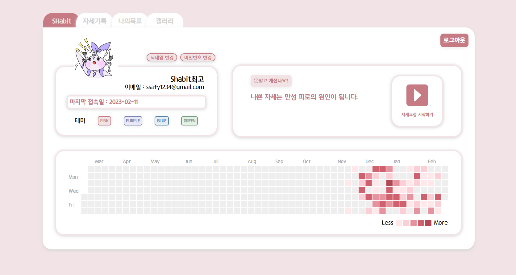 자세 기록 화면