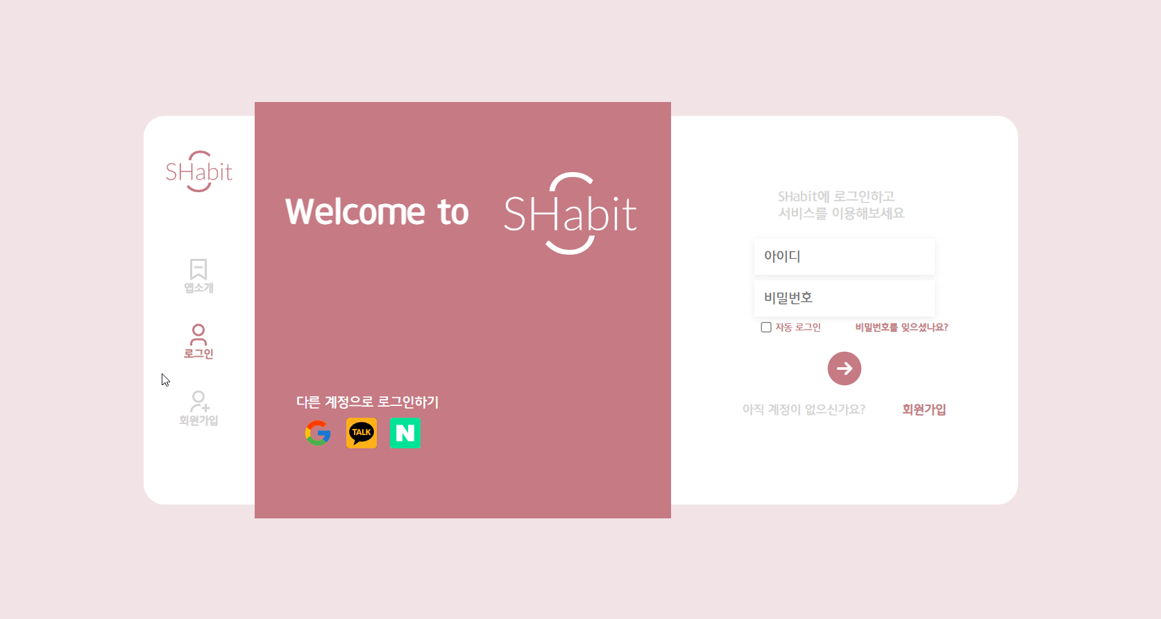 회원 가입 화면